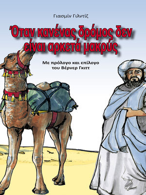 cover image of Wenn kein Weg zu weit ist--griechisch